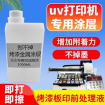 Color baking paint metal uv coating liquid scratch-resistant non-viscous environmentally friendly low-taste quick-drying stainless steel paint aluminum alloy pvc wood board adhesion liquid uv printer transparent paint surface treatment liquid