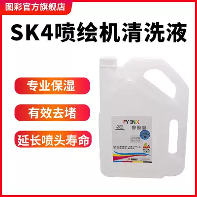Picture color applicable SK4 inkjet printing machine ink cleaning liquid photo machine ink processing liquid application Crystal painting King limit flying network Cyber Seiko precision 510 large ink printing machine solvent ink cleaning liquid