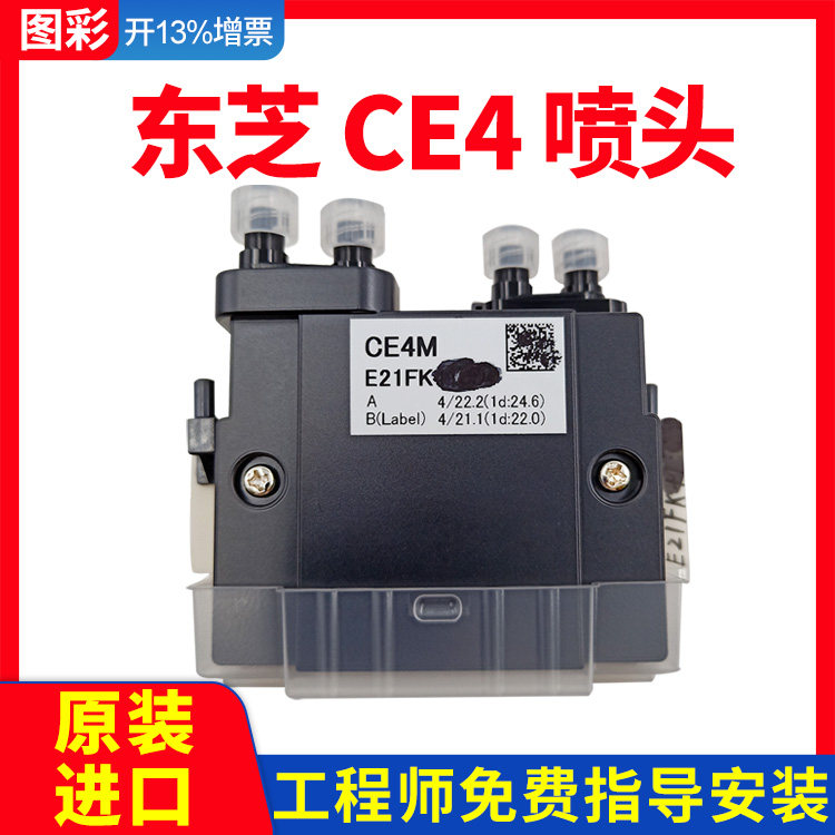 Figure color Suitable for Toshiba CE4 nozzle UV nozzle flatbed printer nozzle Wide printing variable dot ink droplets