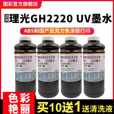 Color UV ink for small Ricoh gh2220UV ink Neutral UV ink acrylic metal glass mobile phone Protective case UV printing ink