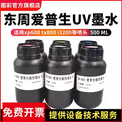 Dongzhou UV ink for nozzle five generations seven generations ten generation tx800 xp600 1390 soft hard LED Curing Ink mobile phone Protective case UV flatbed printer ink