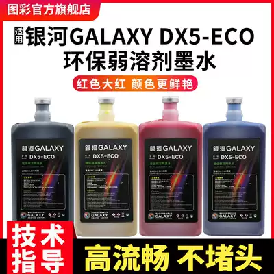 Graphic color outdoor photo machine ink for DX5 environmental protection low taste weak solvent ink xp600tx800 four generations five generations seven generation head for piezoelectric weak solvent ink