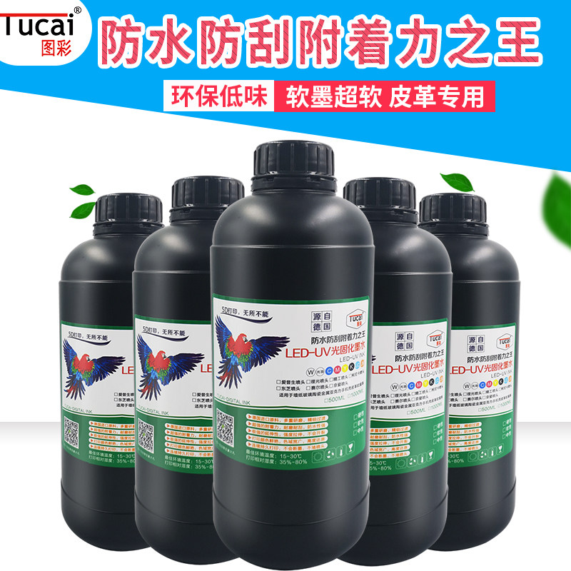 Photo-coloured leather UV ink applicable Ricoh g5 fine work Toshiba Cornica UV printing machine ink color reduction degree high fluency without choke plug adhesion strong auv printing ink