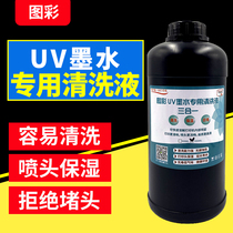 Color uv ink cleaning fluid non-corrosive suitable for xp600tx800 Seiko Konica environmental protection low taste moisturizing anti-Dry Anti-clogging print head cleaning moisturizing liquid ink cleaning liquid