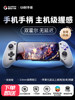 Unparalleled Little Chicken G8 Sagittarius Stretchable Controller Android Apple Mfi Dungeon iPhone 15 Magic Device Dnf Mobile Game Peripheral Niocho Genshin Impact Mobile Game Streaming Egg Simulator Ios