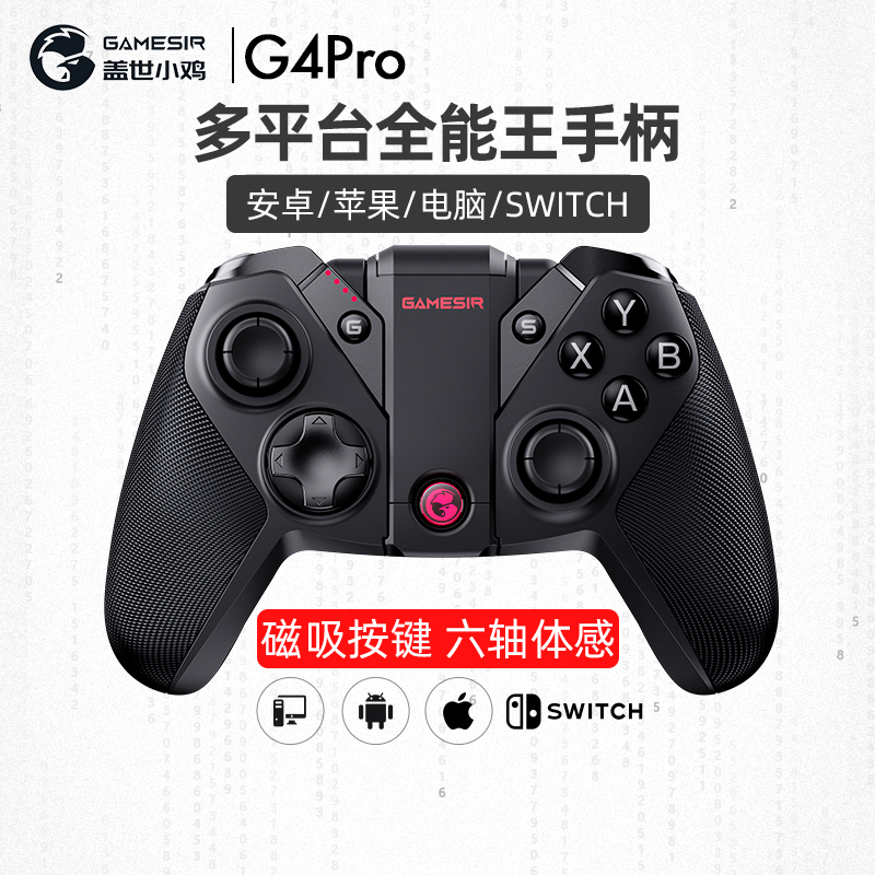 Unparalleled chick G4pro wireless handle bluetooth mobile phone PC computer version switch TV Android Apple game steam original god king mobile game artifact eating chicken glory simulator ns domestic