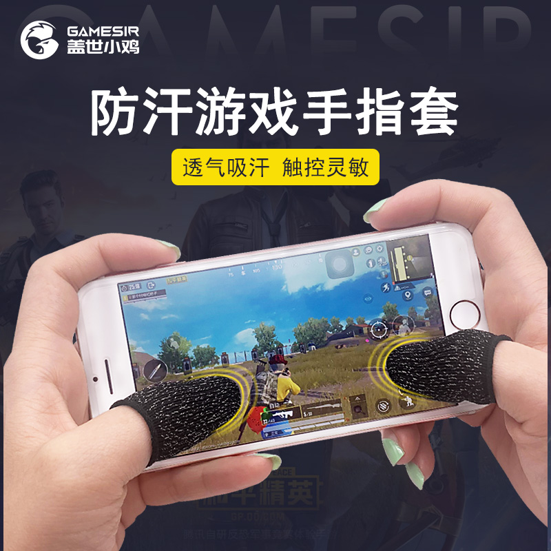 Small Chicken Fingertip Eating Chicken Finger Fingertip Hand-Tour Gloves Anti-Perspiration Sweaty Thumb Career Electric Race Anti-Slip Kingmaker Game