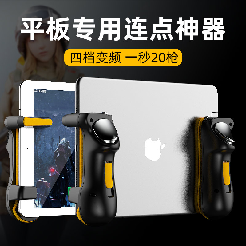 Tablet eating chicken artifacts iPad Apple dedicated Call of Duty to physics button auxiliary link point Huawei game handle and with peripheral pistol mini5 grip pro computer elite
