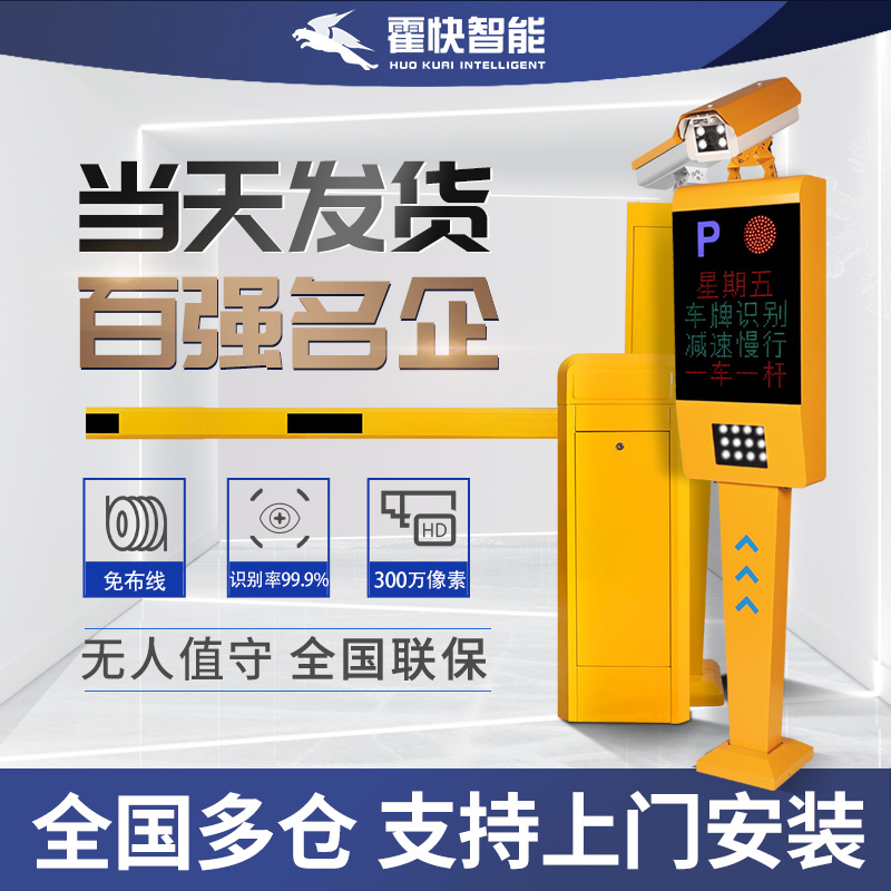 Huo Express card recognition Parking fee management system Fence machine All Community access control Vehicle intelligent lifting rod