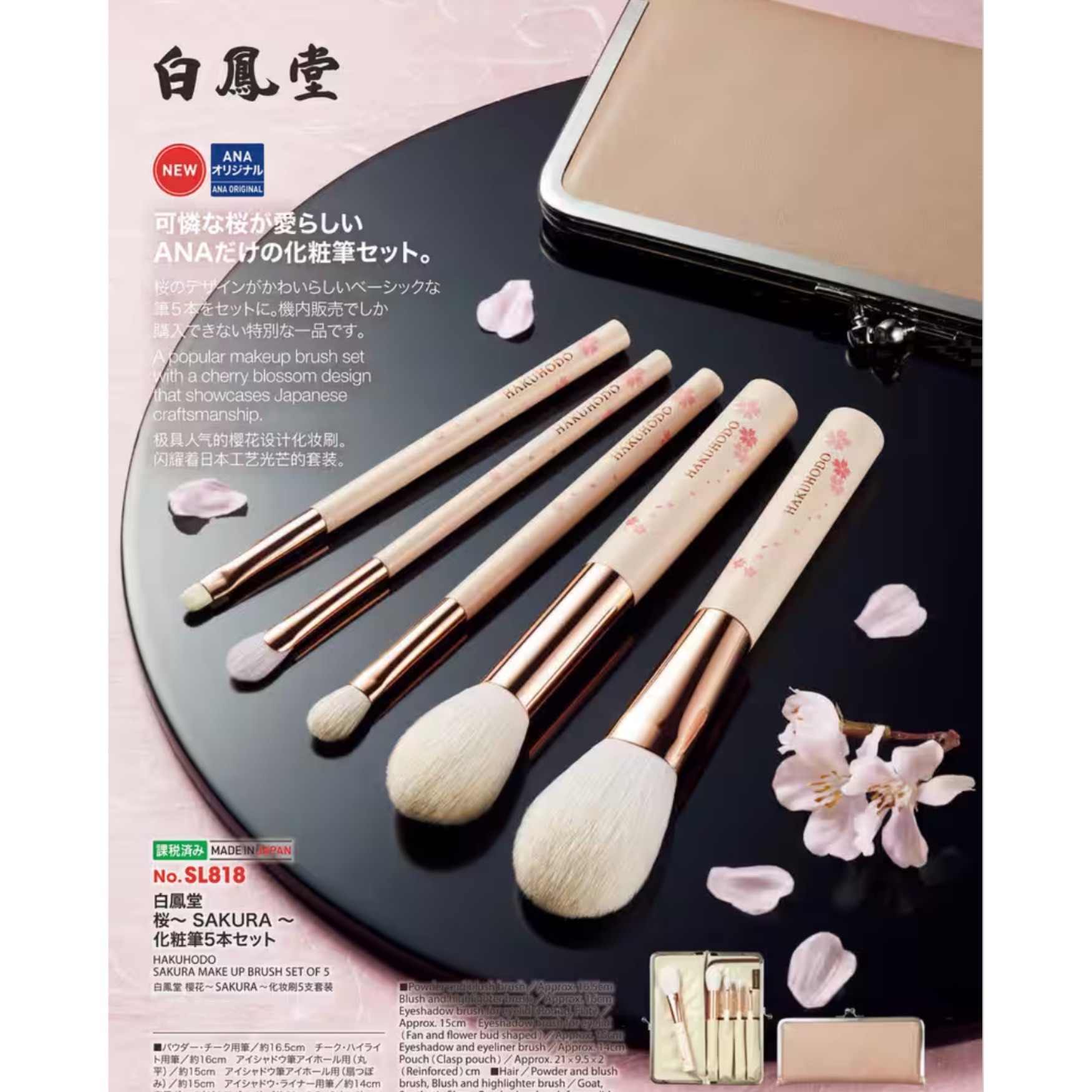 HAKUHODO メイクブラシセット 6本 ピンクさくら ANA HAKUHODO メイクブラシセット 6本 ピンクさくら ANA 白鳳堂 ANA 限定