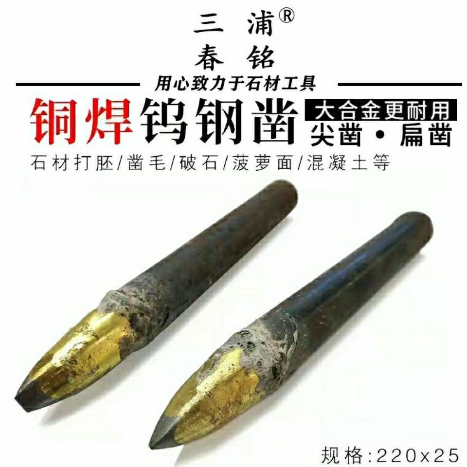 合金雕花雕刻锤子凿凿尖扁凿子水泥石头工匠手工钨钢錾子刻字石材
