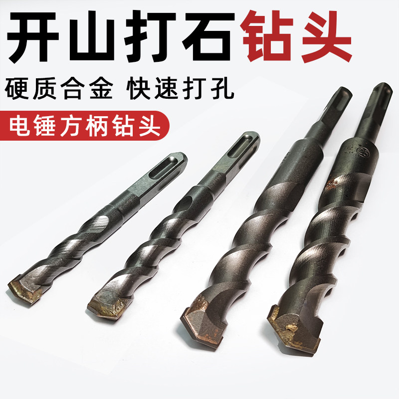 石器冲击开山冲击混凝土方柄钻头水泥墙钻头合金打孔器凿子电锤劈