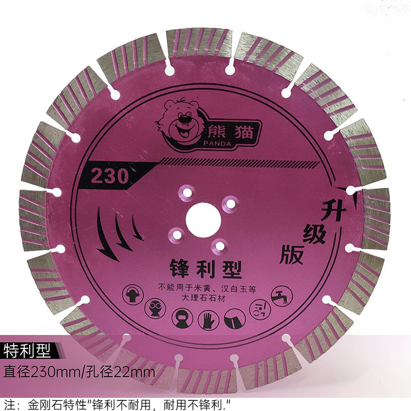 金刚石角熊猫石片石材花岗岩云雕刻切割片锋利紫色230磨机开槽厂