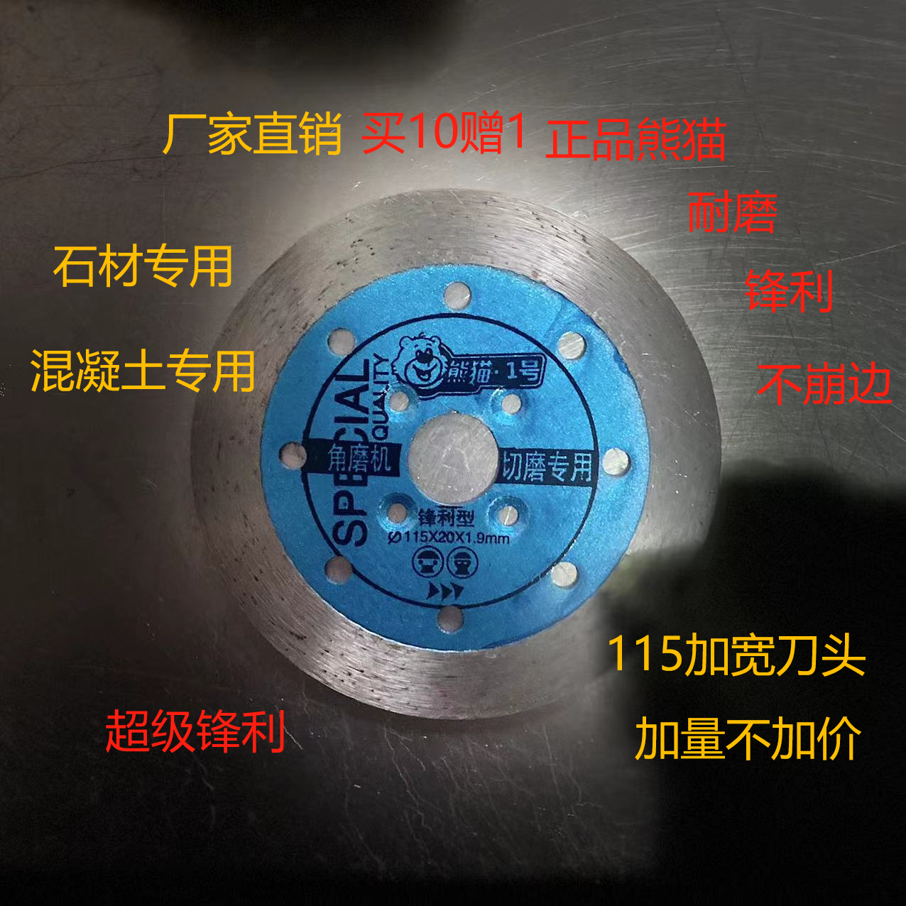 熊猫1号切割片混凝土水泥石材专用115锯片锋利角磨机加宽刀头蓝色