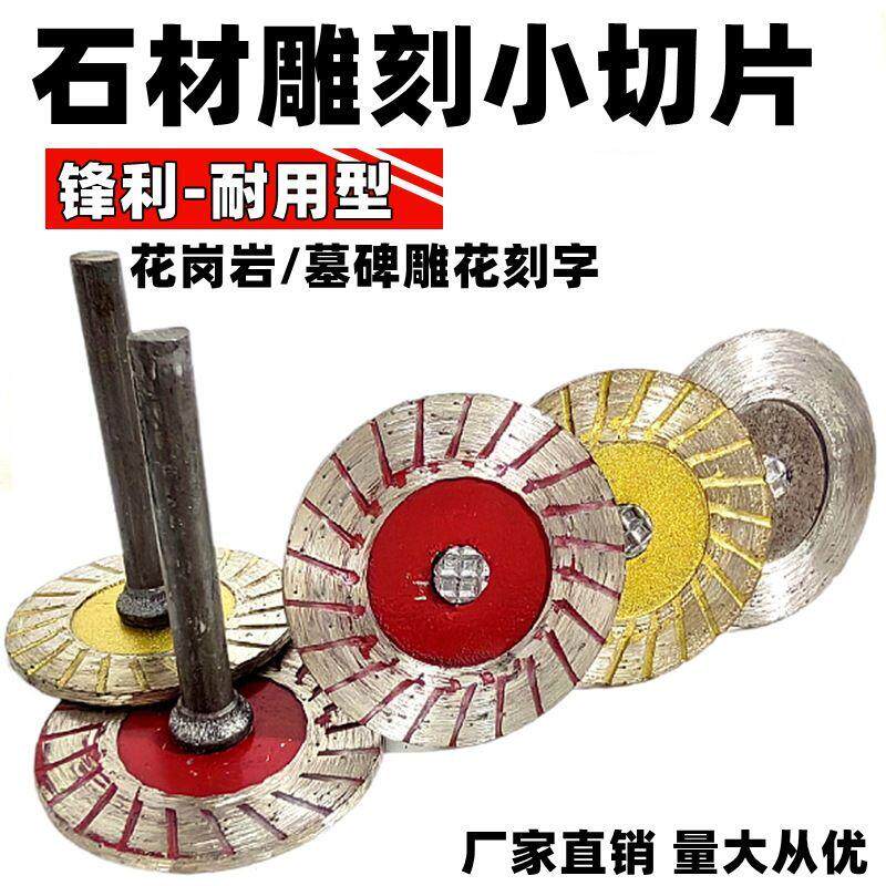 小切片4公分切割片花岗岩石头雕花刻字金刚石波纹小型带柄打磨片