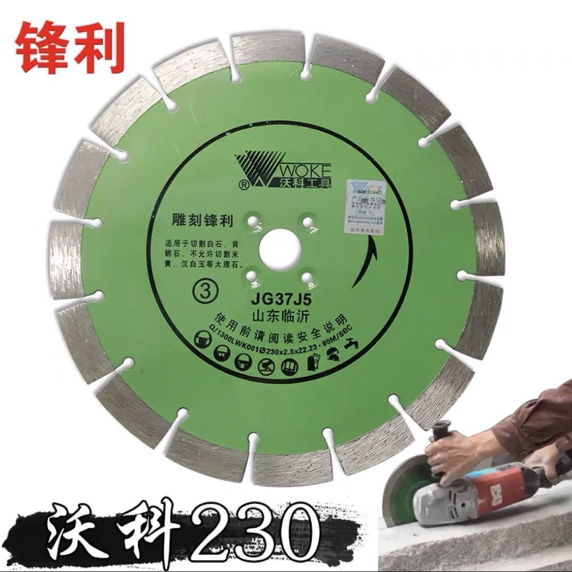 切割3号耐用沃科石片加工锯片深切230金刚石云锋利型石材花岗岩