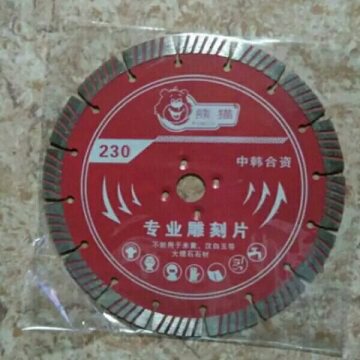 深切专用片专业雕刻石雕熊猫切割230混凝土石材波纹锯片金刚石