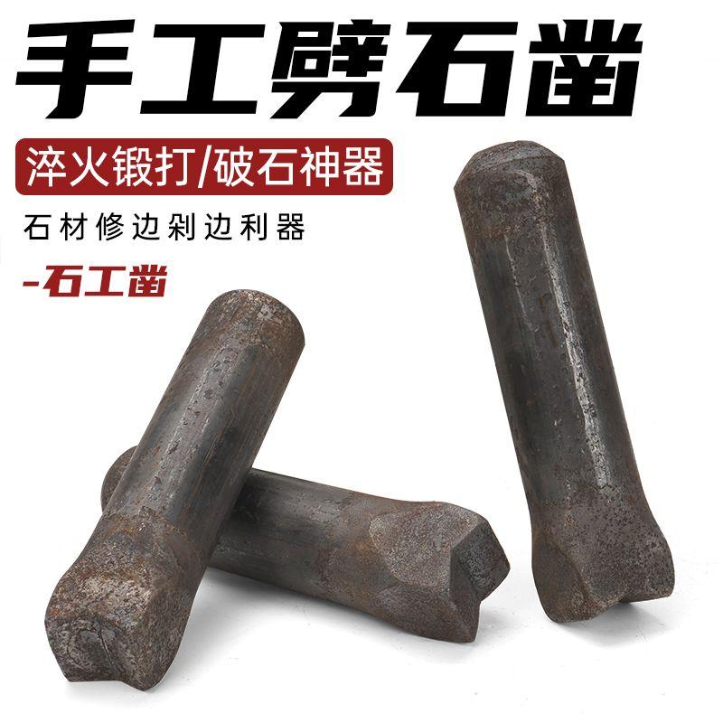 石材开石器剁边凿边打石头钢凿子手工修边扁錾子破石器扁凿劈神器
