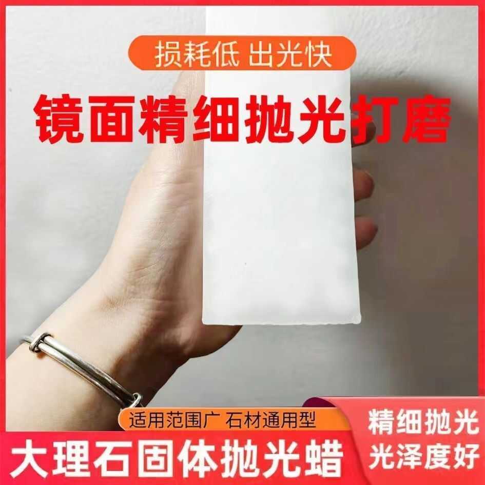 抛光蜡石材大理石地板砖瓷砖打蜡石英石台面保养护理剂去污增亮膏