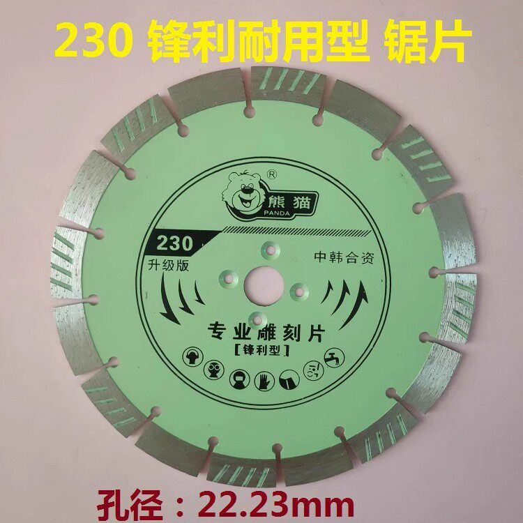 230锋利金刚石石材耐用雕刻熊猫小孔法兰盘四花岗岩切割锯片可装