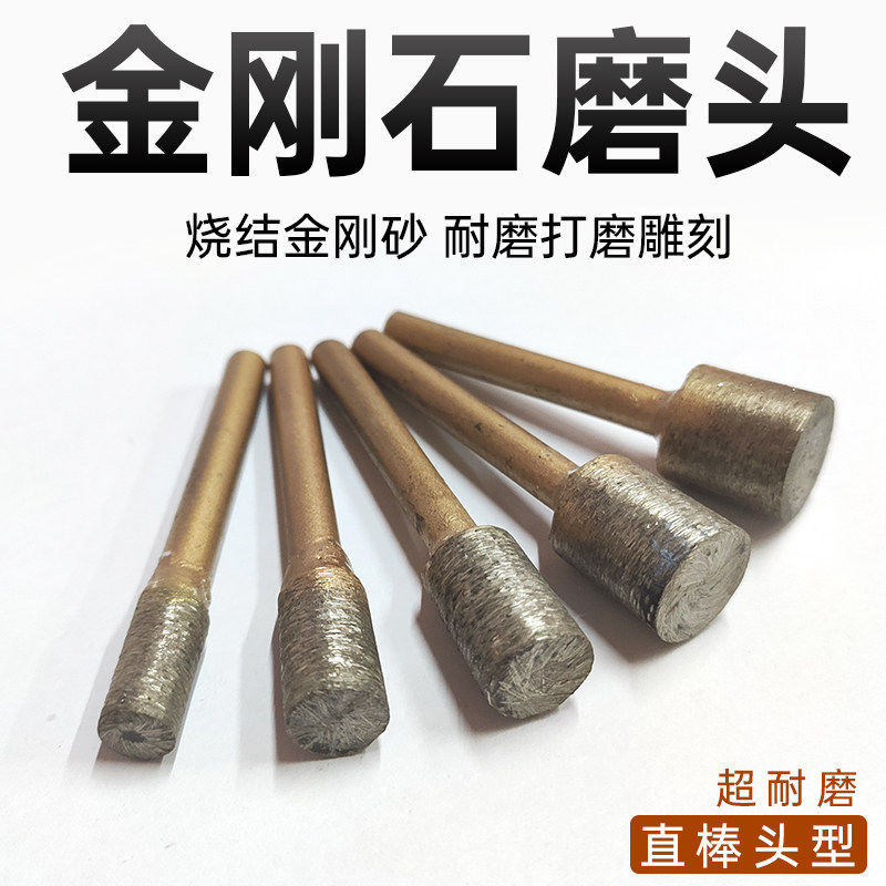 打磨磨头金刚石直棒型打磨头刻字棒烧结花岗岩雕刻电磨墓碑金刚砂