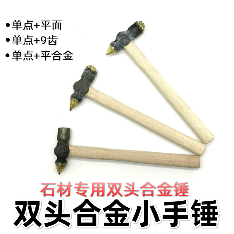石材加工双头单点圆头平面锤子手工合金锤粗糙9齿石工凿毛小手锤