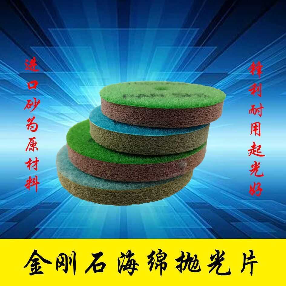 金刚石海绵抛光片石材打磨翻新大理石花岗岩磨边角修整镜面抛亮