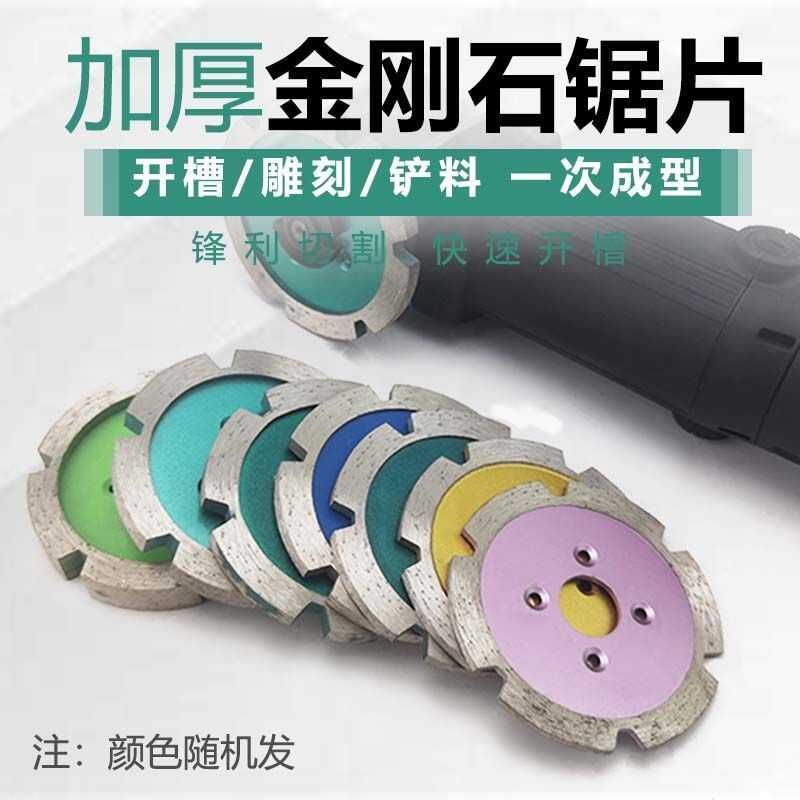 打磨磨机开槽防滑金刚石铲片片雕刻加厚混凝土片角石材切割片锯片