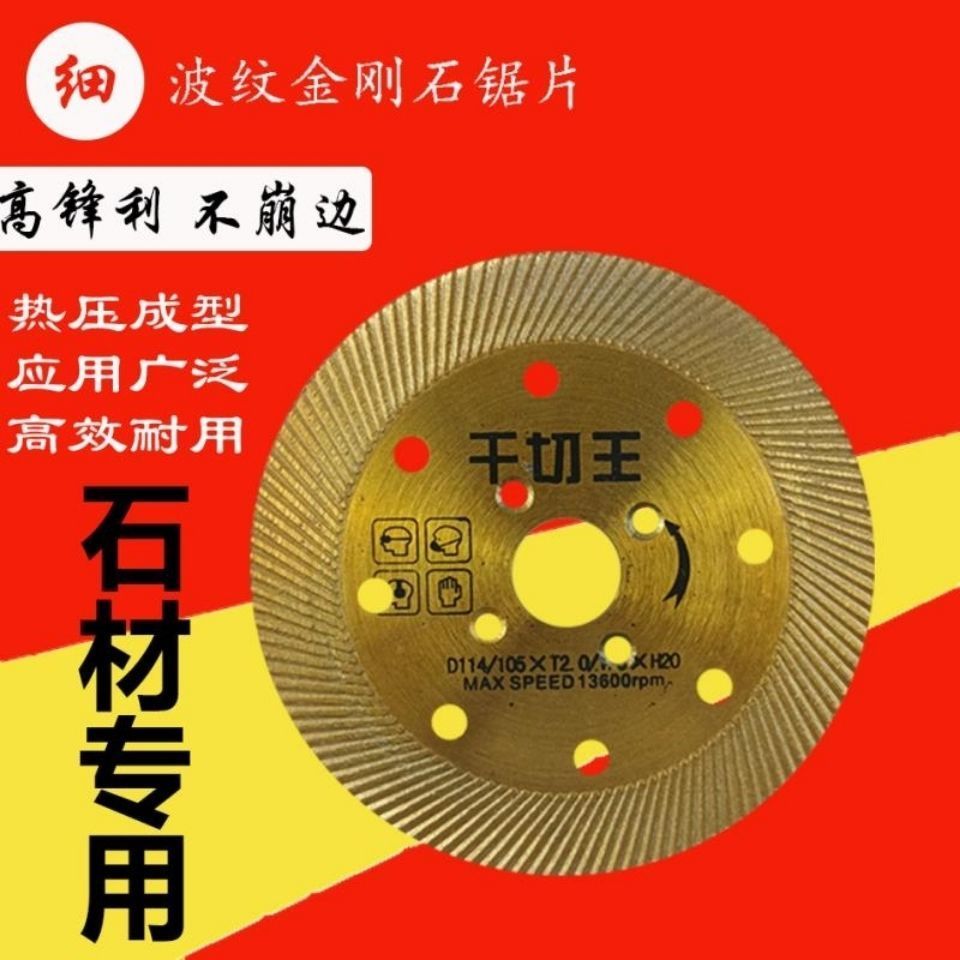 干切王锯片切割片玻纹片花岗岩混凝土石材专用片干切片开槽片锋利