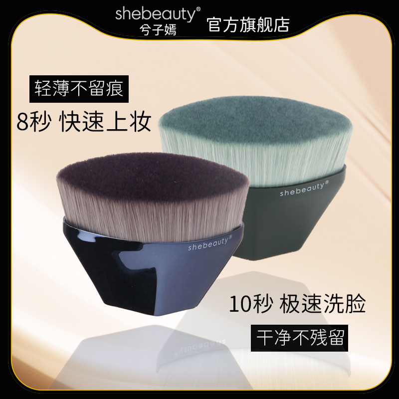 SHE BEAUTY Xi Ziyan No. 55 Magic Traceless Makeup Foundation Brush Do Not Eat Liquid Foundation Flat Head Face Wash Brush