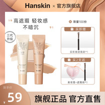 Hanskin Hansiqing Concealer new version of face acne marks dark circles spots oil control long-lasting moisturizing concealer