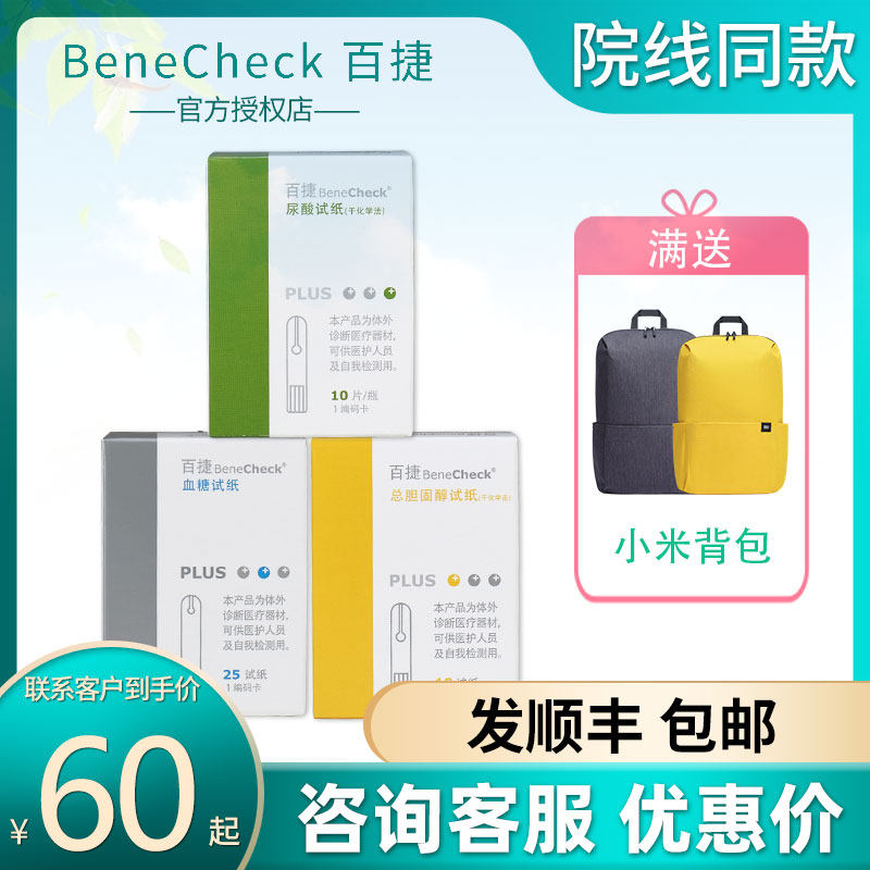 Test paper home for fully automatic medical uric acid of uric acid test paper strip uric acid detector gout of Taiwan 100