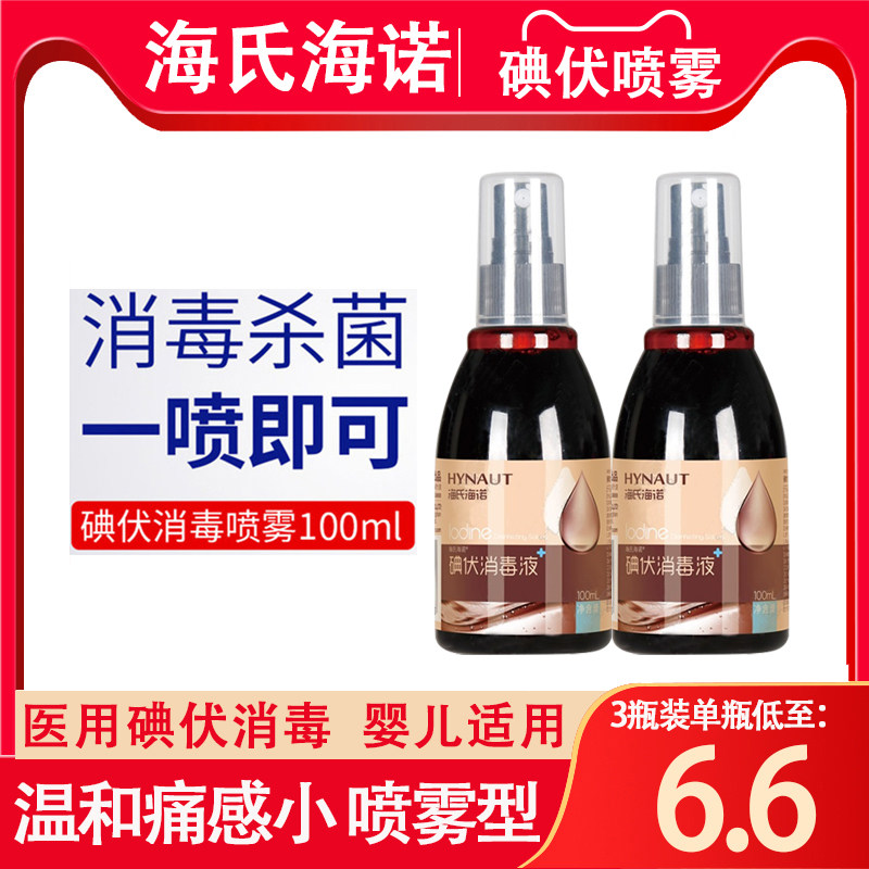 Heiseino Iodine Volt Spray Spray Disinfectant Iodine Wine Medical Skin Newborn Belly Button Iodine Tincture Wound Child