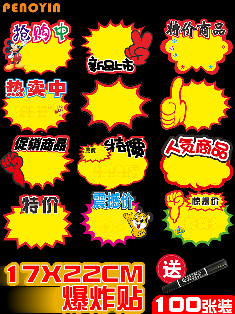 Ground Stall Price Tag Large Size Yard Blast Sticker Supermarket Goods Price Tag Handwritten Price Tag Large Number Promotion Trump Premium Active Card Burst Price Shop Manager Recommend Home Innate Price Tag Display Board Shelf