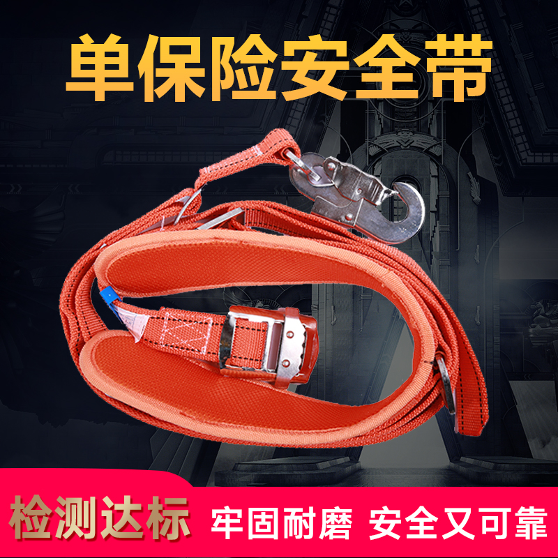 Electrician safety belt high-altitude work safety belt safety rope tree climbing special anti-fall wear-resistant national standard single belt