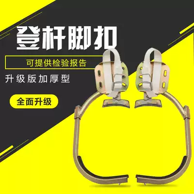 Cement pole foot buckle New thickened national standard electrical iron shoes climbing pole special communication foot climbing pole foot buckle
