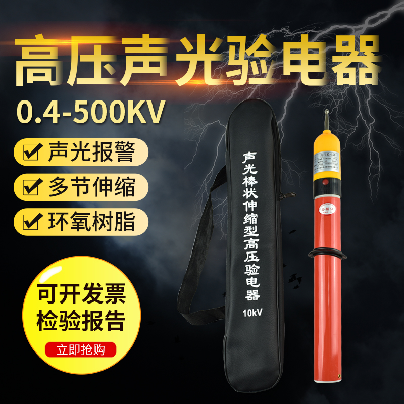 10kV high voltage test electrical appliances 35kv electrical measuring pen national standard scaling rod - shaped acoustic and photo - inspection detection