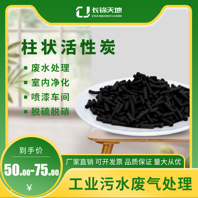 Industrial activated carbon Bulk waste water waste gas treatment water purification filter granular columnar activated carbon