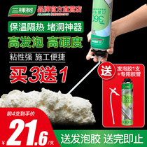 Three trees foam glue caulking agent Door and window filling expansion foaming agent High viscosity styrofoam waterproof plugging artifact