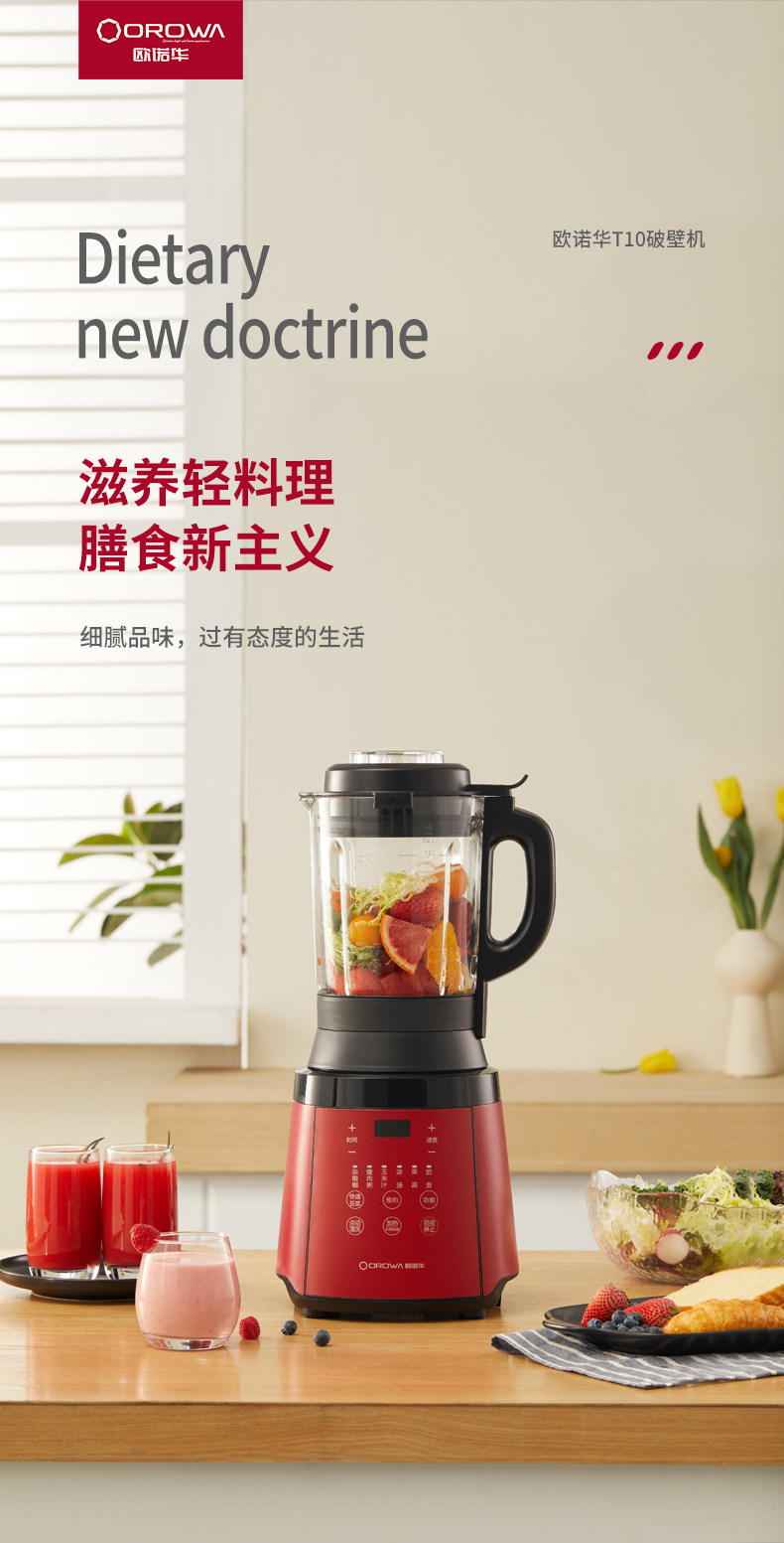 德国 欧诺华 T10多功能破壁料理机 1.75L 图1