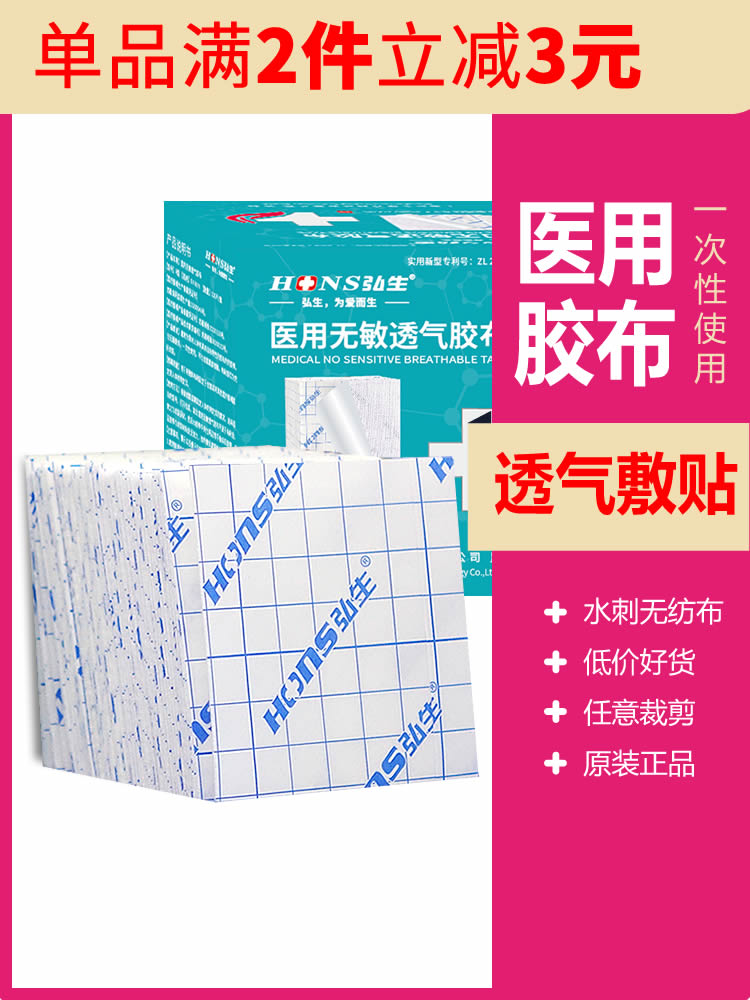 Keo dán y tế giải mẫn cảm thoáng khí không dệt vải cao su rộng ba volt điểm châm cứu cố định dán thạch cao ứng dụng lạnh 