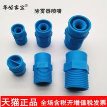 Huajue mopperer nozzle plastic nozzle cone atomizing spray spray head dust removal desulfurization Tower nozzle