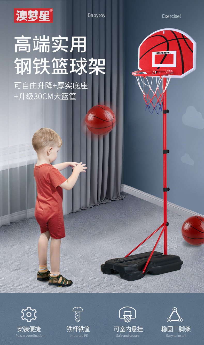 澳梦星 可升降儿童室内篮球框架 送篮球 图2