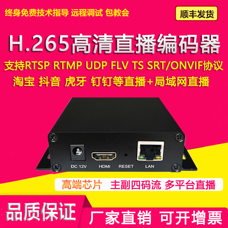h265 hdmi HD video encoder srt rtmp push stream live brightness computer monitoring nvr recording