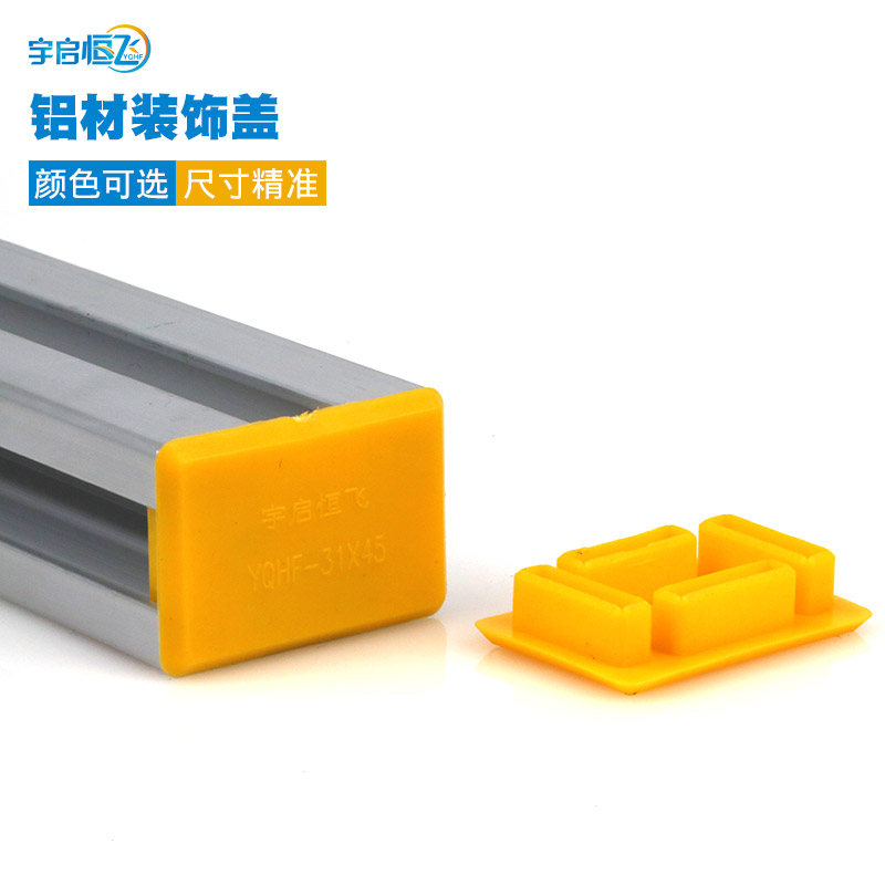 YQHF Yueheng flying machine room routing frame decoration cover 4C aluminum extrusion type material blocking flow plug industrial profile cover head 31mm * 45mm aluminum alloy ladder type bridge bed bag beautifying machine room