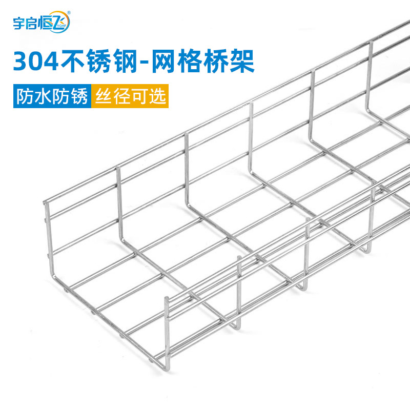 YQHF Yuqi Hengfei 304 stainless steel grid bridge machine room wiring stainless steel mesh KaBofi type open mesh tray equipment production line chute farm grid bridge