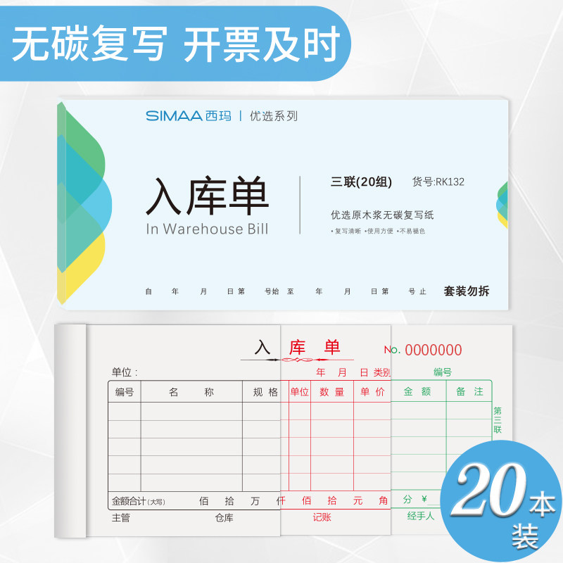 10 sets of Sima preferred triple storage single storage single Carbon-free copy storage single storage single Sales single data 54K storage single storage single 20 sets of CK132 RK13