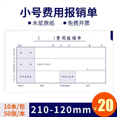 10 Ben Xima Fee Reimbursement Form 210x120mm Expense reimbursement form Expense voucher Reimbursement document Adhesive form Original voucher Adhesive form Travel expense Reimbursement form Loan form