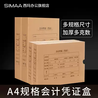 10 Cima A4 voucher box binding Archive box accounting voucher box data box General a4 accounting binding voucher box hard box financial voucher box Kraft paper Financial office supplies