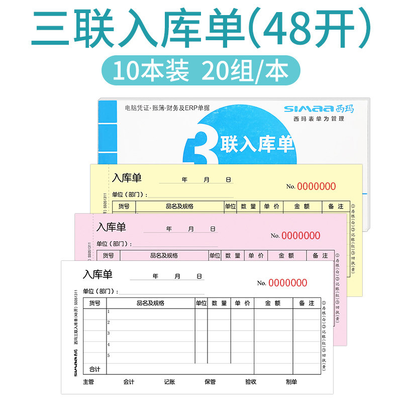 [USD 10.71] 10 copies of Simma A-level three-linked warehouse receipts ...